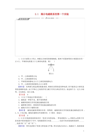 高中物理 第1章 从富兰克林到库仑 2.1 揭示电磁联系的第一个实验教师用书 沪科版选修1-1-沪科版高二选修1-1物理学案