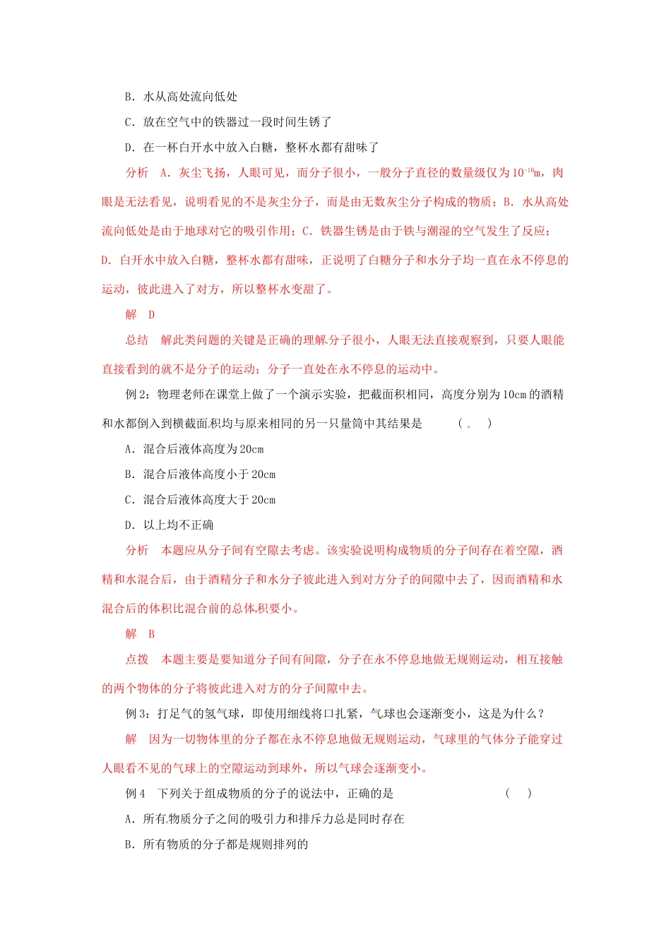 2014年春八年级物理下册 7.1 走进分子世界学案二 苏科版_第2页