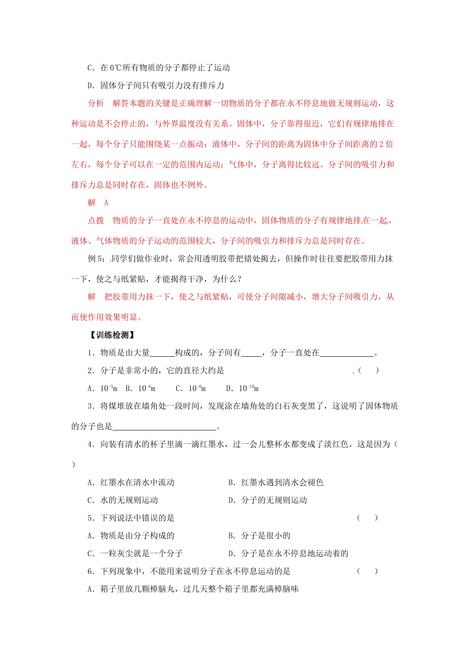 2014年春八年级物理下册 7.1 走进分子世界学案二 苏科版_第3页