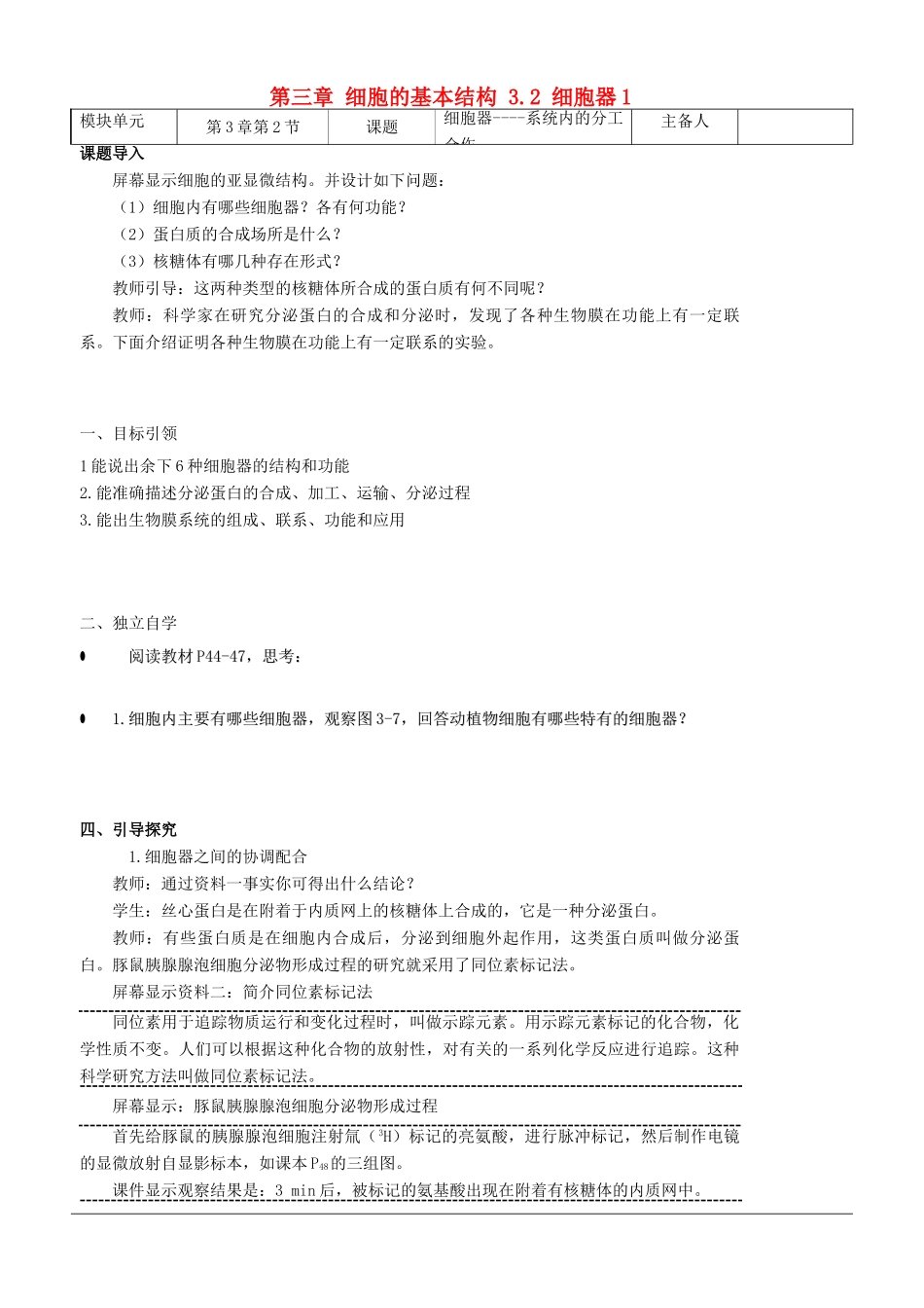 高中生物 第三章 细胞的基本结构 3.2 细胞器学案 新人教版必修1-新人教版高一必修1生物学案_第1页