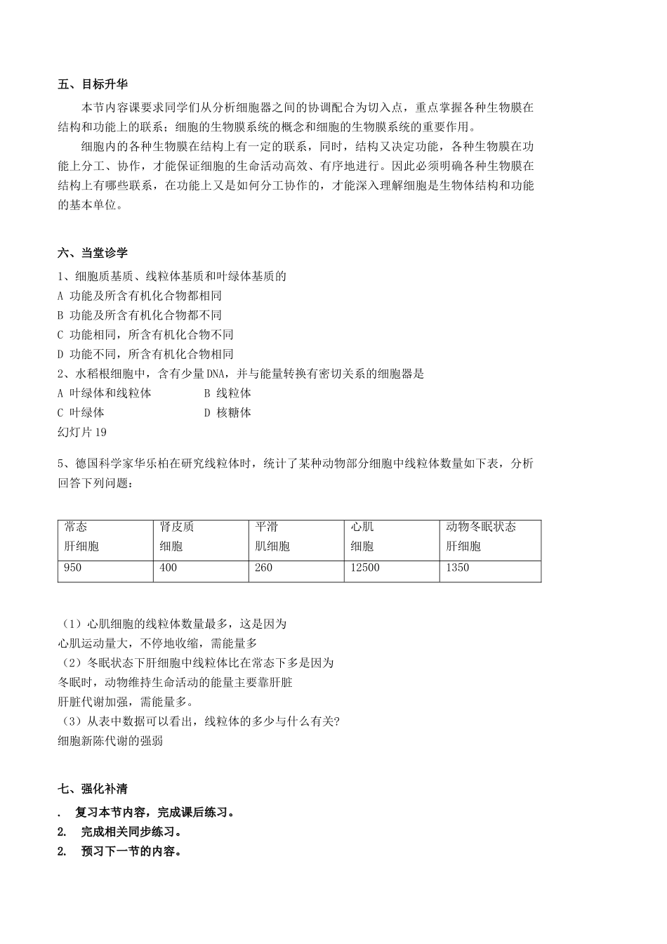 高中生物 第三章 细胞的基本结构 3.2 细胞器学案 新人教版必修1-新人教版高一必修1生物学案_第3页