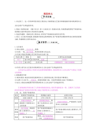 九年级历史上册 第4单元 复习导学案 中华书局版-中华书局版初中九年级上册历史学案