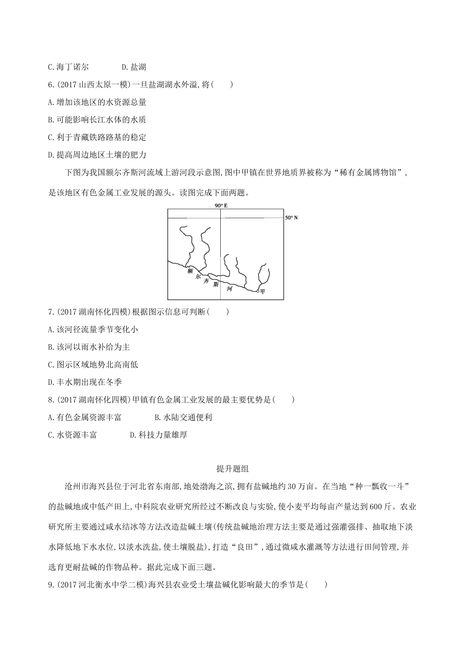 （山西专用）高考地理总复习 第十七单元 中国地理 第二讲 中国地理分区学案-人教版高三全册地理学案_第2页