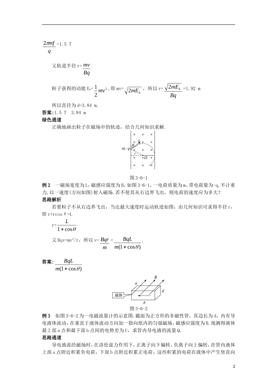 高中物理 第三章 磁场 3.6 带电粒子在匀强磁场中的运动知识导航学案 新人教版选修3-1-新人教版高二选修3-1物理学案_第2页
