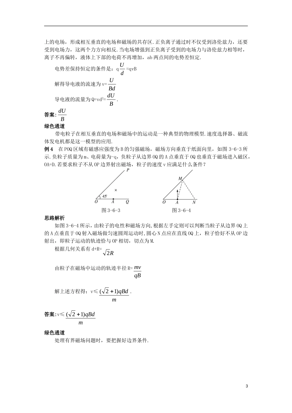 高中物理 第三章 磁场 3.6 带电粒子在匀强磁场中的运动知识导航学案 新人教版选修3-1-新人教版高二选修3-1物理学案_第3页