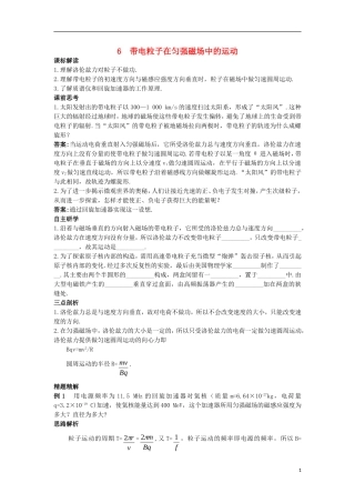 高中物理 第三章 磁场 3.6 带电粒子在匀强磁场中的运动知识导航学案 新人教版选修3-1-新人教版高二选修3-1物理学案