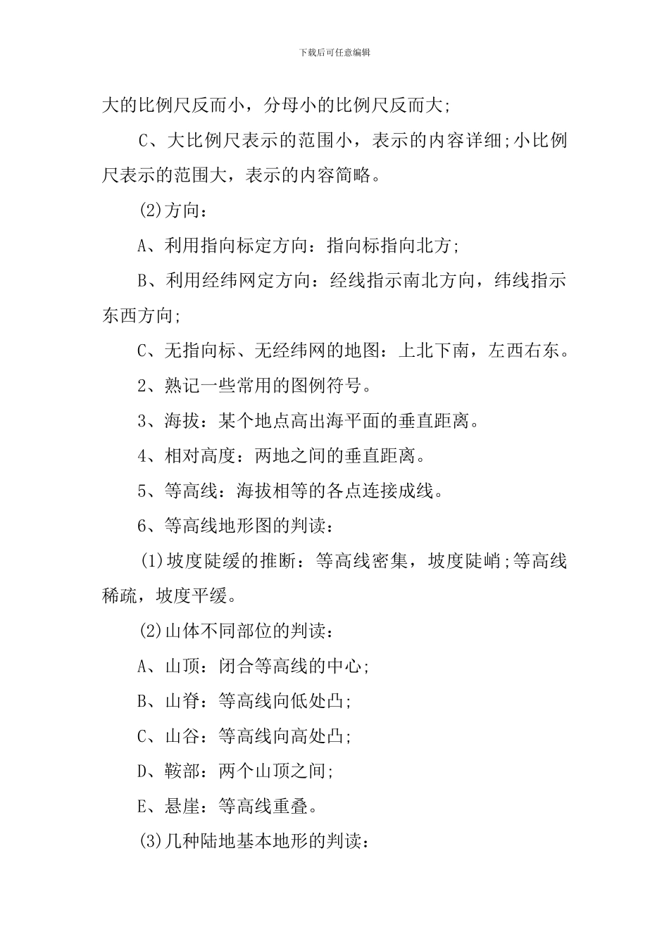 七年级上册地理期中复习提纲_第3页