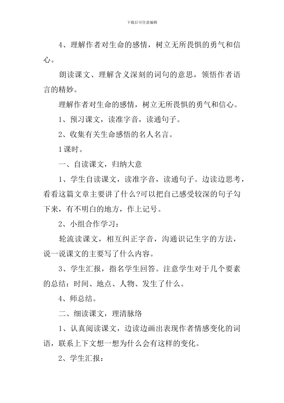 四年级关于《花的勇气》的教案_第3页