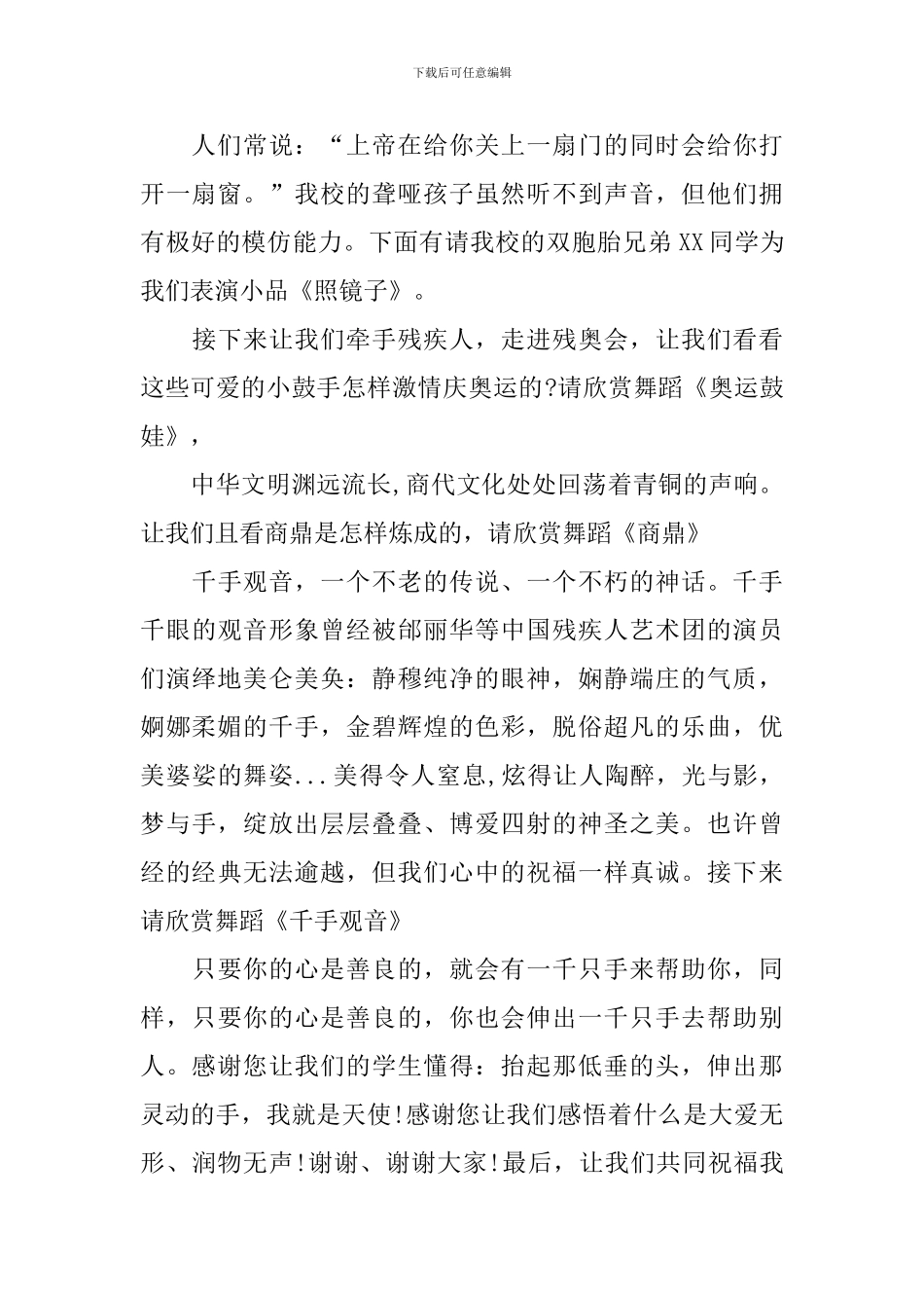 献爱心晚会主持词怎么写_第3页