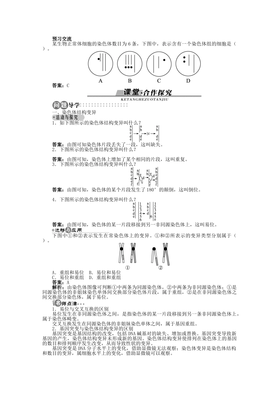 高中生物 第四章 第一节 生物变异的来源 第二课时学案 浙科版必修2-浙科版高中必修2生物学案_第2页