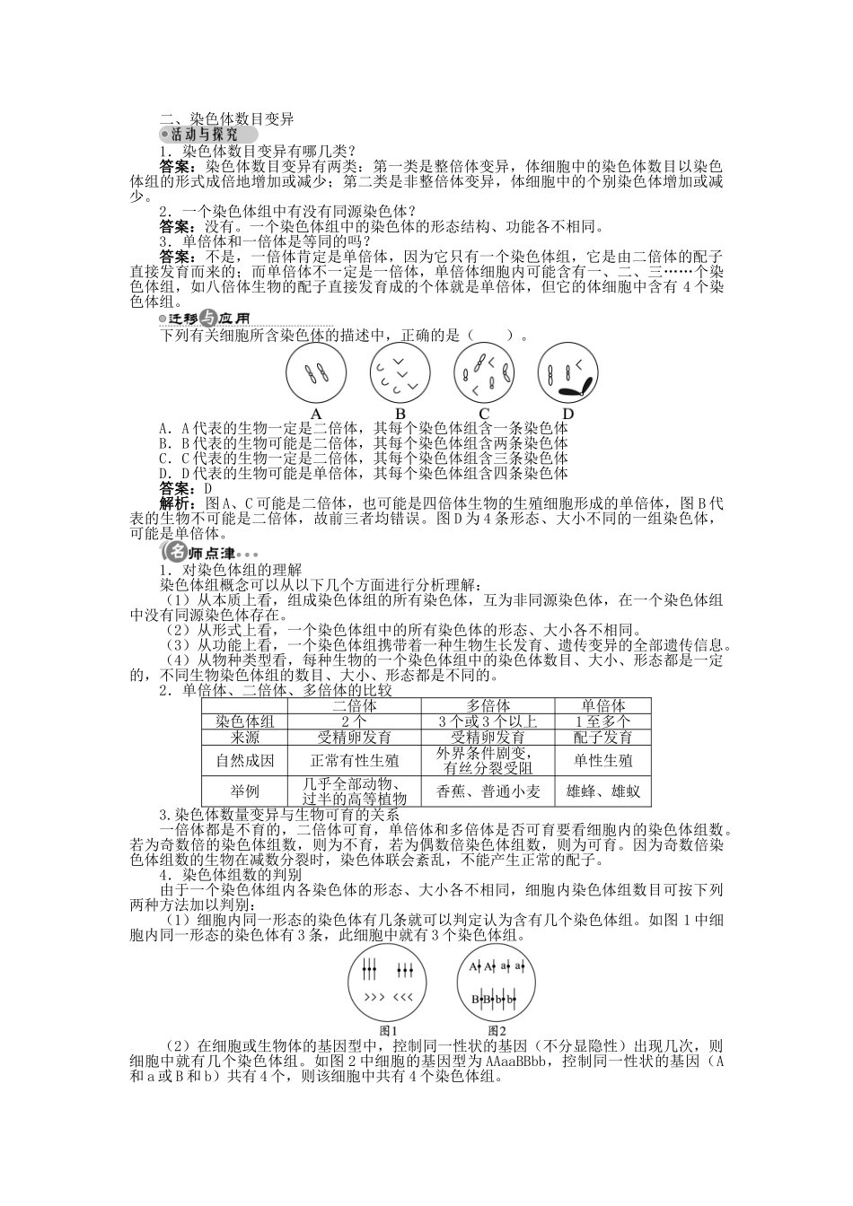 高中生物 第四章 第一节 生物变异的来源 第二课时学案 浙科版必修2-浙科版高中必修2生物学案_第3页