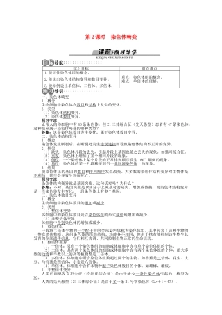 高中生物 第四章 第一节 生物变异的来源 第二课时学案 浙科版必修2-浙科版高中必修2生物学案