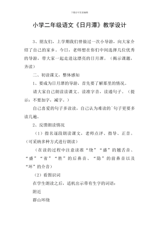 小学二年级语文《日月潭》教学设计