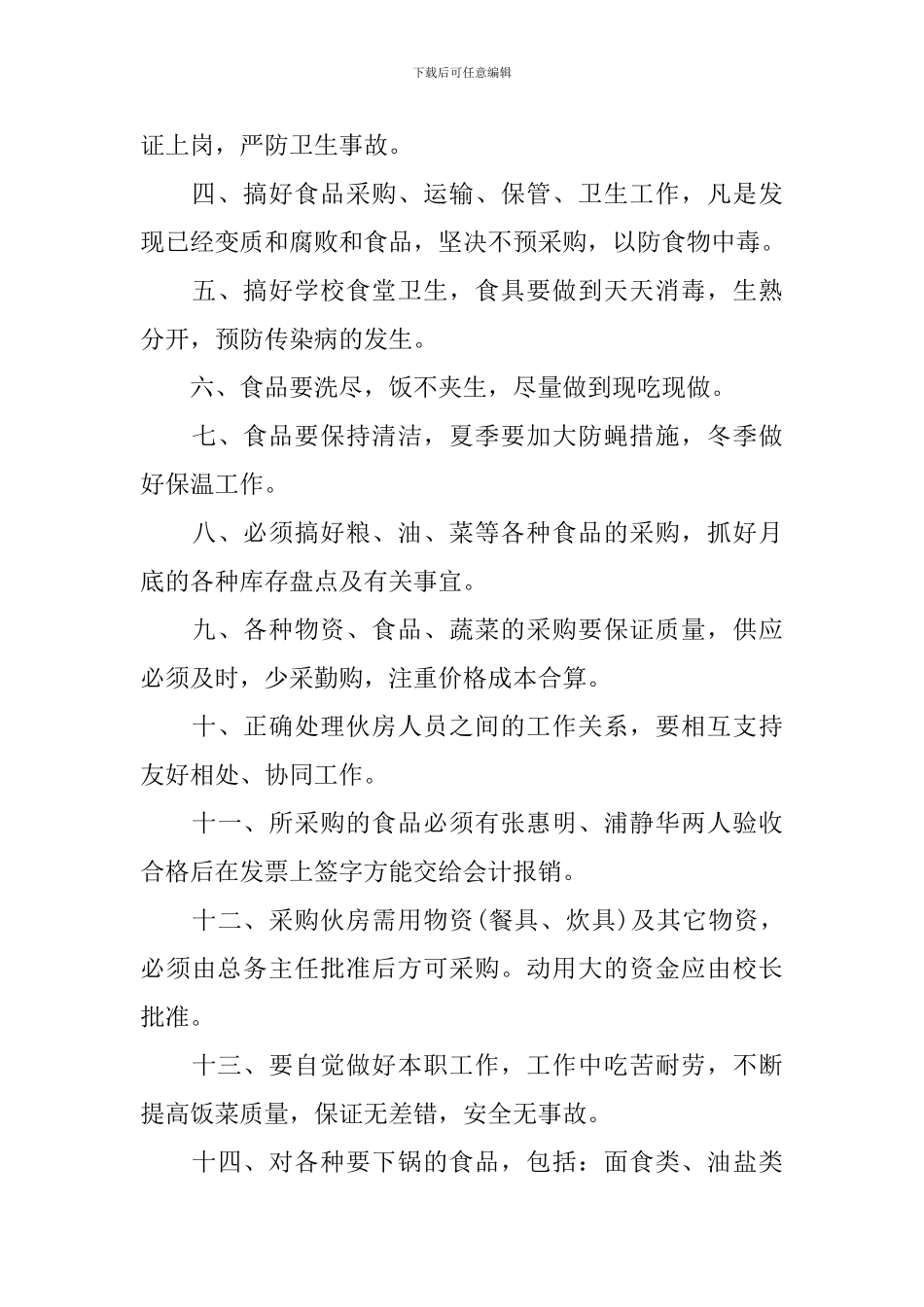 校园食堂管理工作计划_第3页