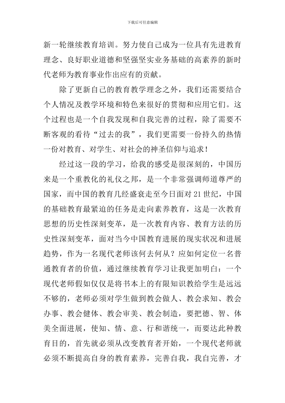 关于继续教育的心得体会_第3页