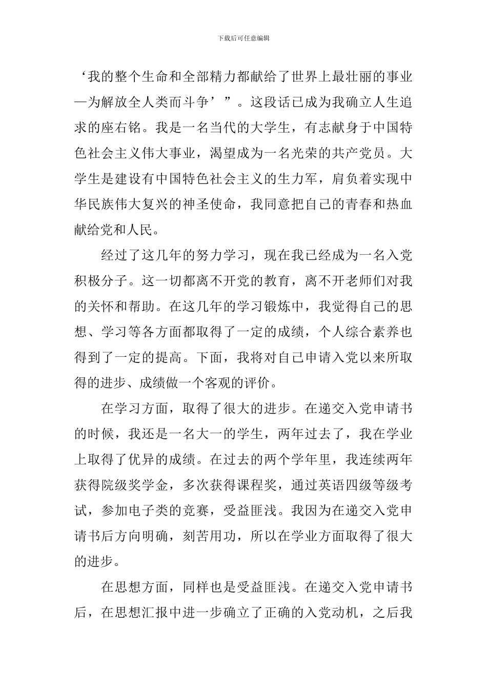 2024年思想汇报入党积极分子10篇_第2页