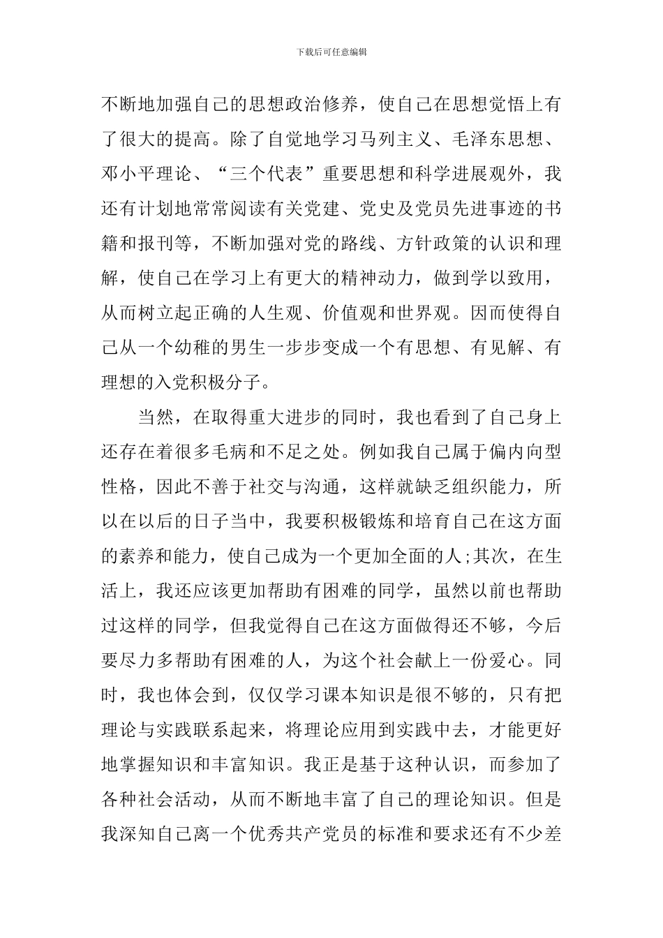 2024年思想汇报入党积极分子10篇_第3页