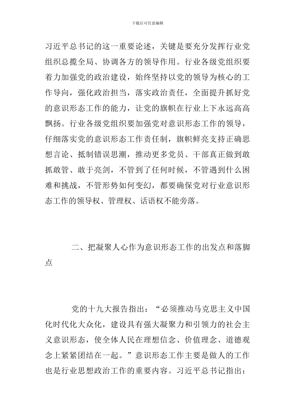 党的意识形态工作学习体会_第2页