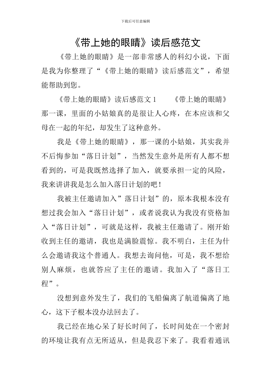 《带上她的眼睛》读后感范文_第1页