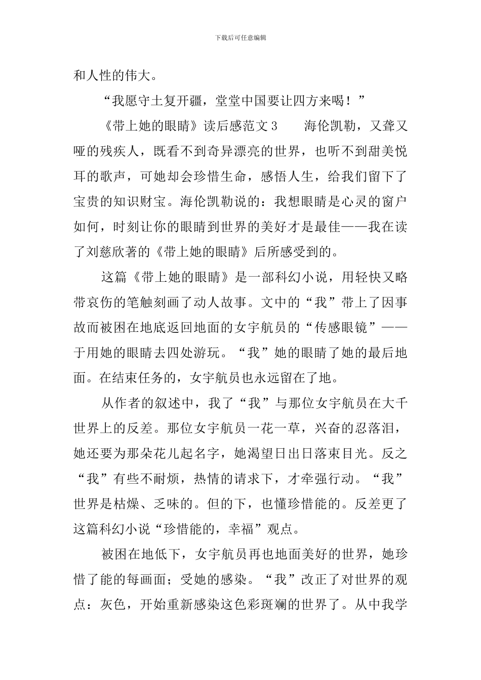 《带上她的眼睛》读后感范文_第3页