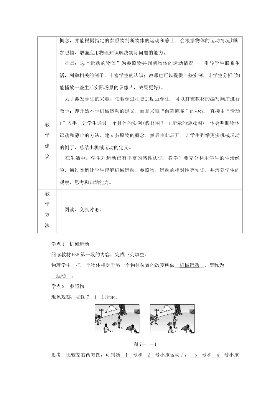 八年级物理下册 7.1 怎样描述运动导学设计 （新版）粤教沪版-（新版）粤教沪版初中八年级下册物理学案_第2页