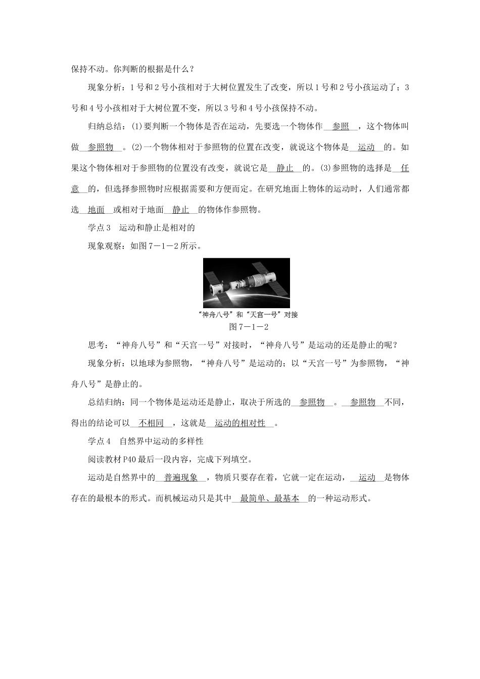 八年级物理下册 7.1 怎样描述运动导学设计 （新版）粤教沪版-（新版）粤教沪版初中八年级下册物理学案_第3页
