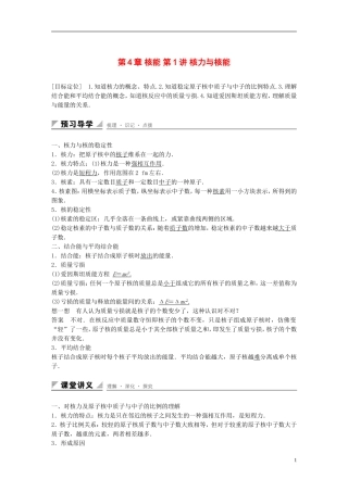 高中物理 第4章 核能 第1讲 核力与核能学案 鲁科版选修3-5-鲁科版高二选修3-5物理学案