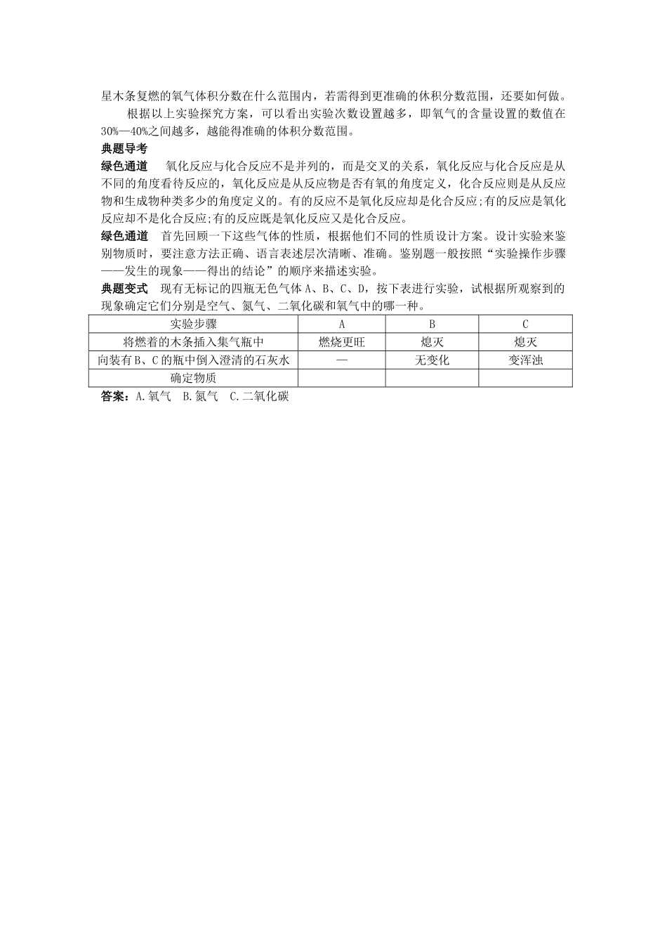 九年级化学上册 第三章 维持生命之气——氧气 3.1 氧气的性质和用途快乐学案  粤教版_第3页