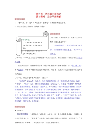 湖南省张家界市慈利县赵家岗土家族乡中学七年级政治下册 5.2.1 当心不良诱惑导学案 湘教版