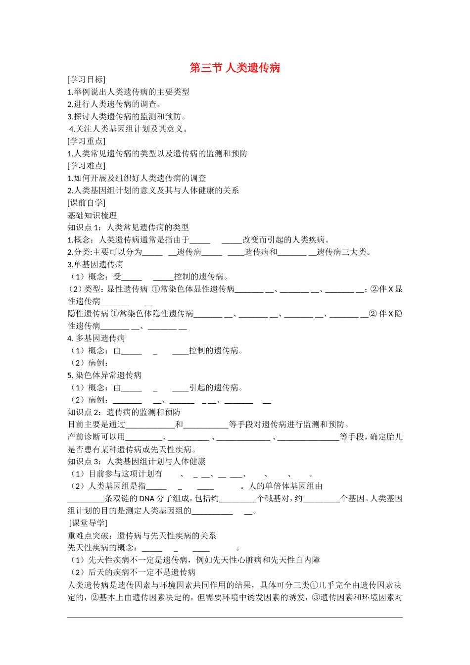 高中生物：5.3《人类遗传病》学案（2）（新人教版必修2）_第1页