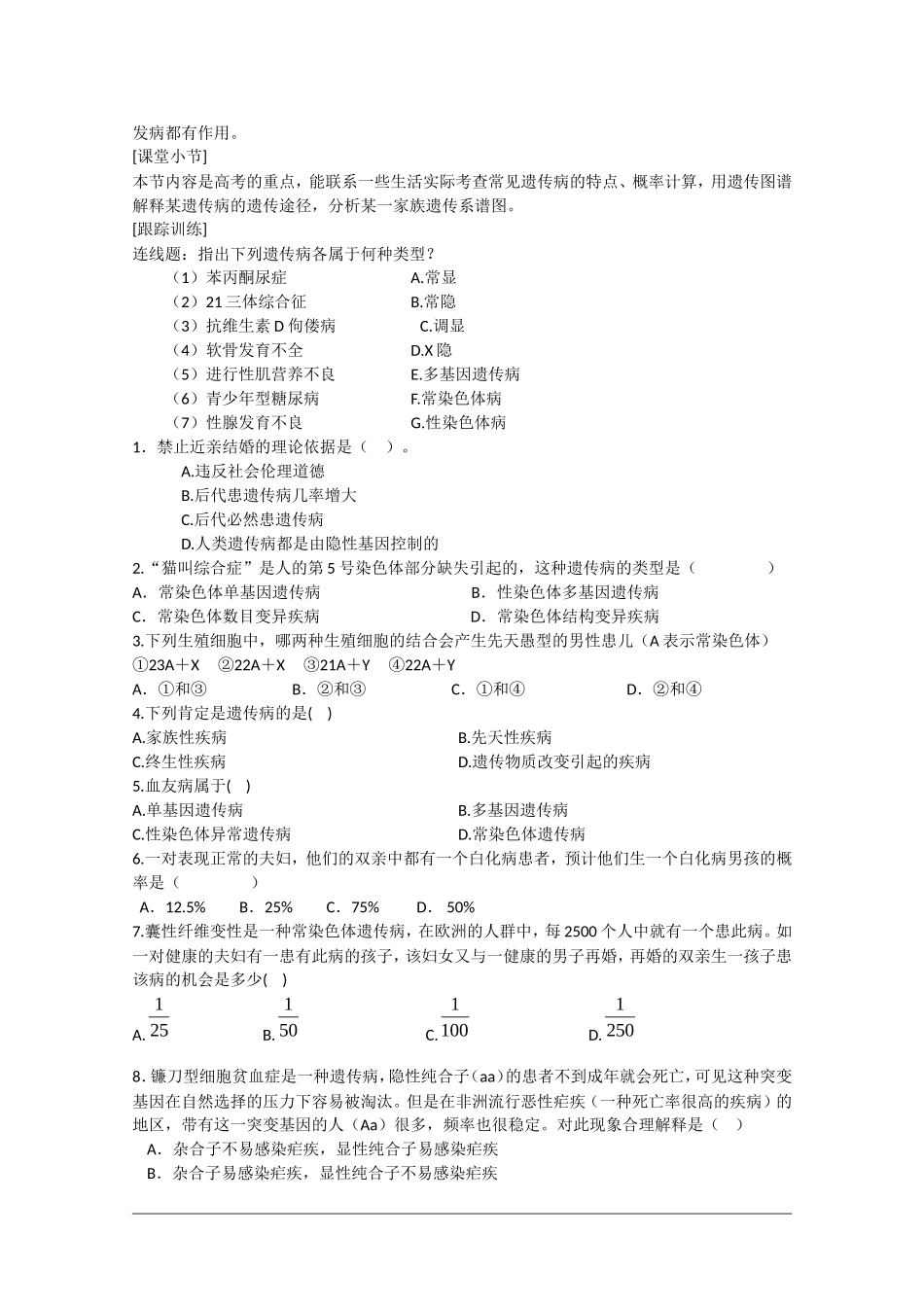 高中生物：5.3《人类遗传病》学案（2）（新人教版必修2）_第2页