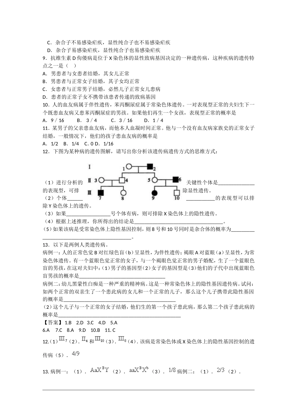 高中生物：5.3《人类遗传病》学案（2）（新人教版必修2）_第3页