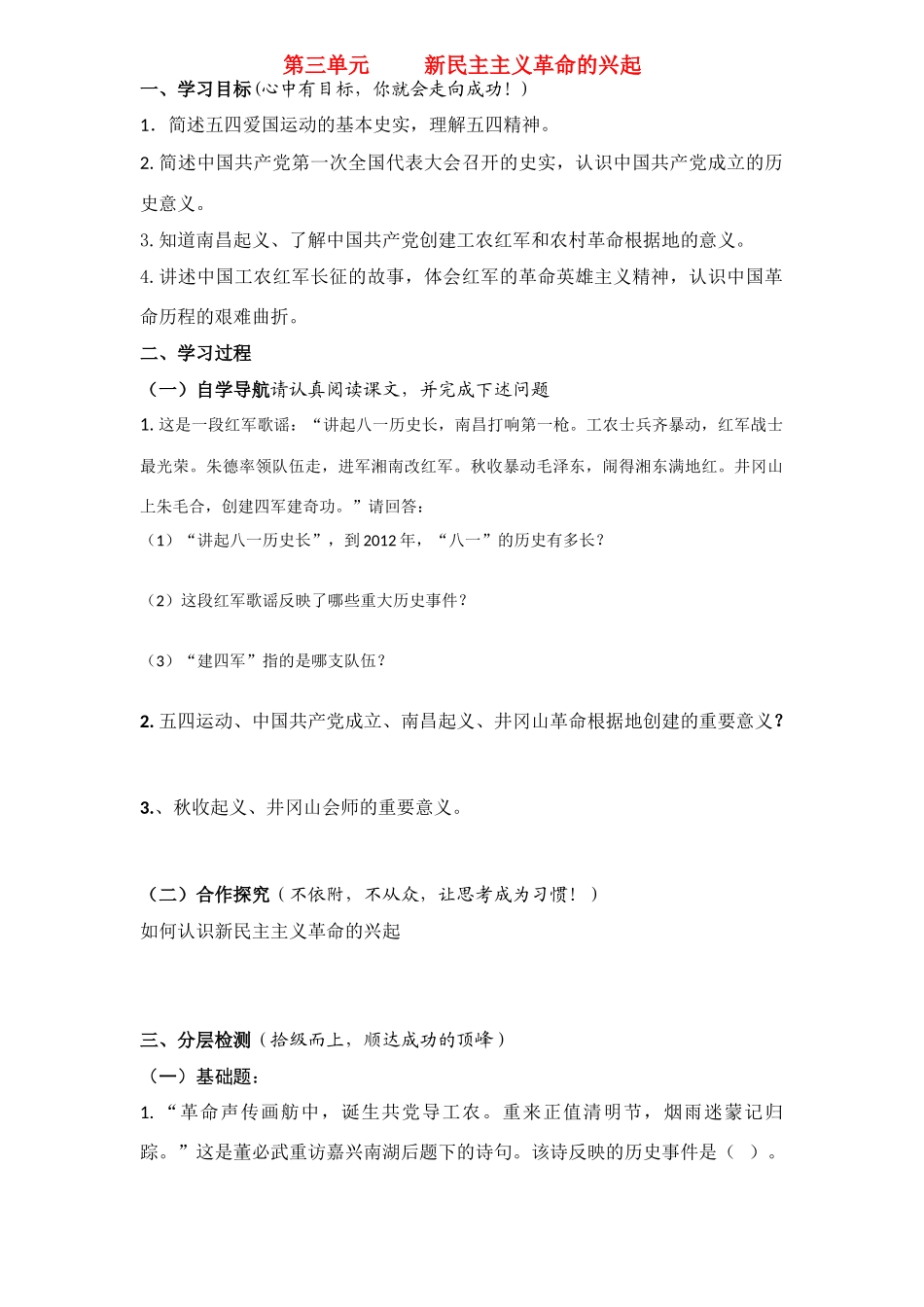 中考历史 第三单元 新民主主义革命的兴起教 北师大版_第1页