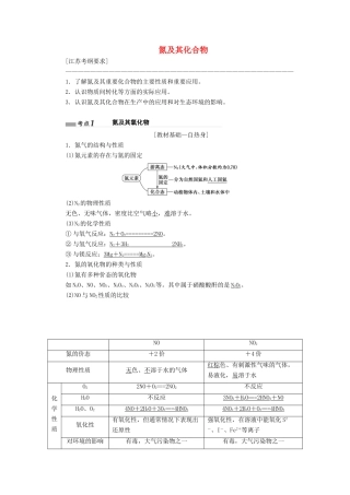 （江苏专版）高考化学一轮复习 专题三 第十三讲 氮及其化合物学案（含解析）-人教版高三全册化学学案