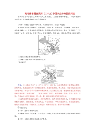 高考地理一轮复习 第三部分 第十六单元 区域经济发展 高考热考图表系列（二十九）中国农业分布图的判读学案-人教版高三全册地理学案