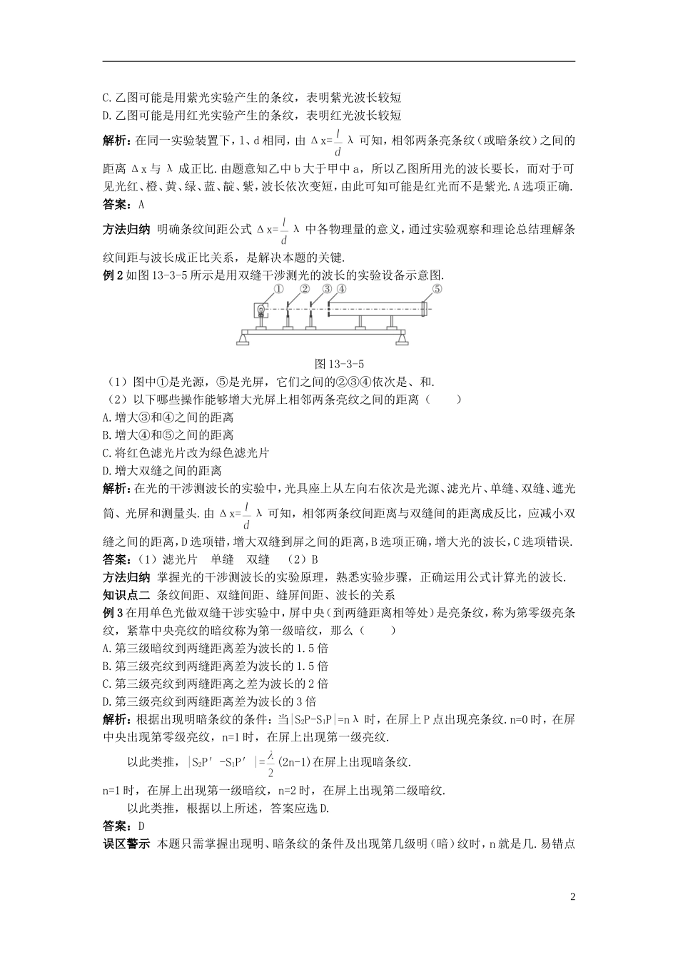 高中物理 13.3用双缝干涉测量光的波长学案 新人教版选修3-4-新人教版高中选修3-4物理学案_第2页