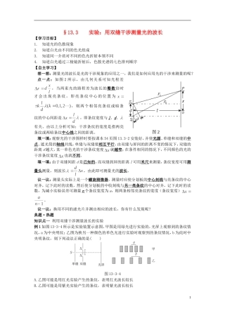 高中物理 13.3用双缝干涉测量光的波长学案 新人教版选修3-4-新人教版高中选修3-4物理学案