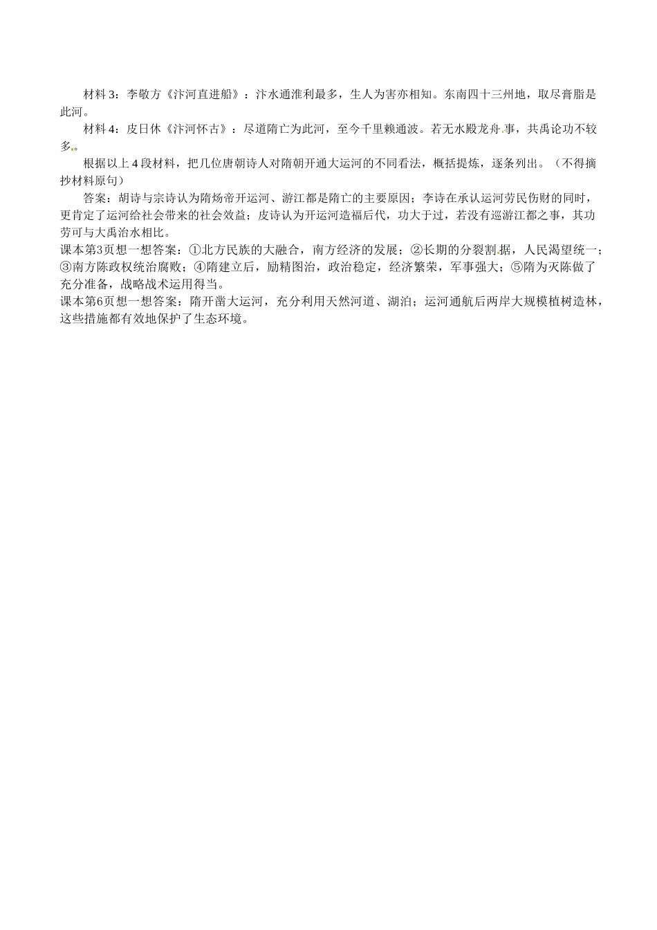 七年级历史下册 1.1《隋朝的统一与大运河》学案北师大版_第3页