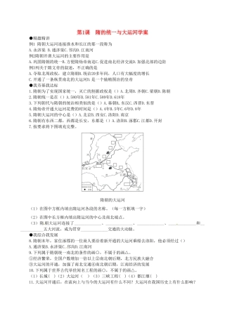 七年级历史下册 1.1《隋朝的统一与大运河》学案北师大版