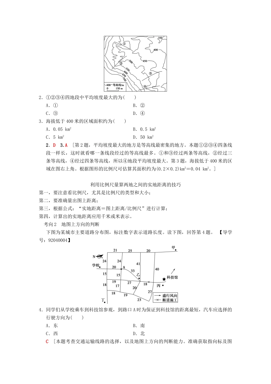 高考地理一轮复习 第1章 宇宙中的地球（含地球和地图）第2节 地图学案 新人教版-新人教版高三全册地理学案_第3页