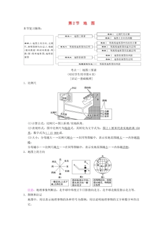 高考地理一轮复习 第1章 宇宙中的地球（含地球和地图）第2节 地图学案 新人教版-新人教版高三全册地理学案