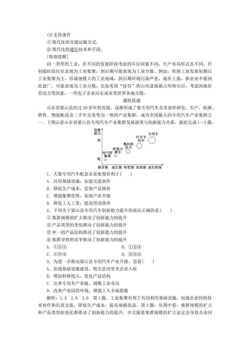 （新课改省份专用）版高考地理一轮复习 第二部分 人文地理 第四章 工业地域的形成与发展 第二讲 工业地域的形成与发展学案（含解析）-人教版高三全册地理学案_第2页