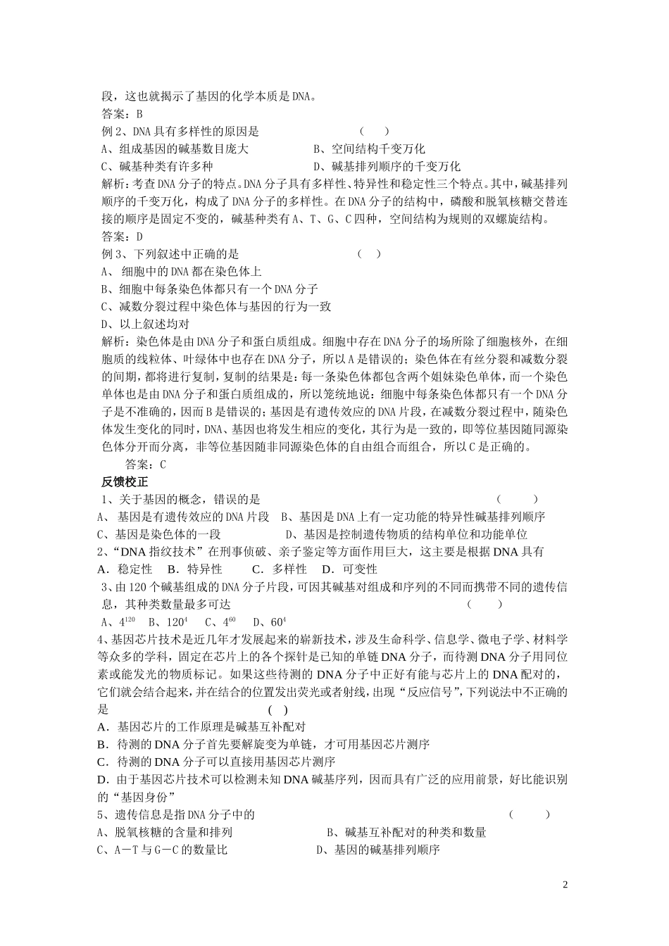 高中生物《基因是有遗传效应的DNA片断》学案5 新人教版必修2_第2页