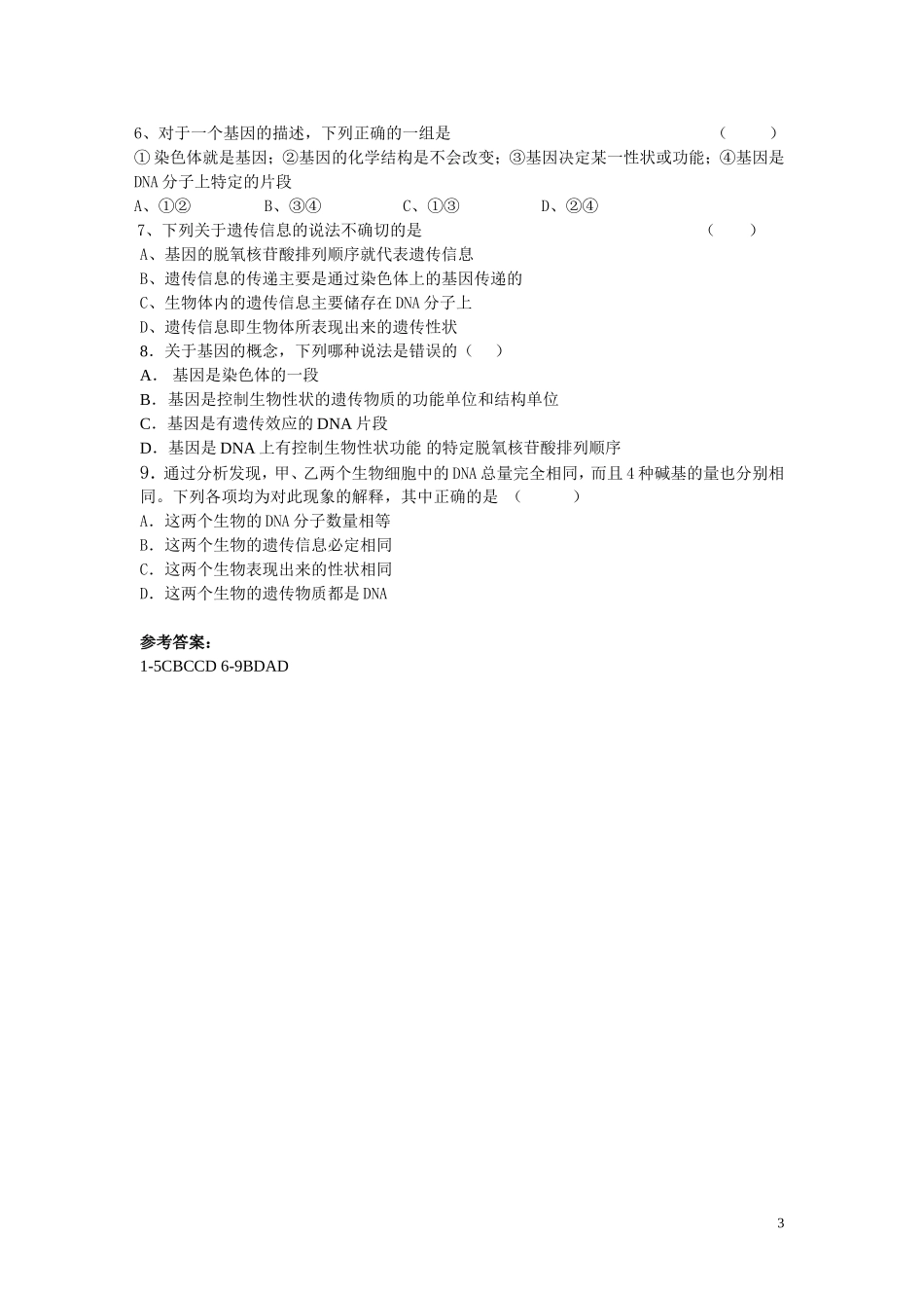 高中生物《基因是有遗传效应的DNA片断》学案5 新人教版必修2_第3页