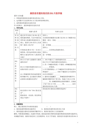 高中生物《基因是有遗传效应的DNA片断》学案5 新人教版必修2