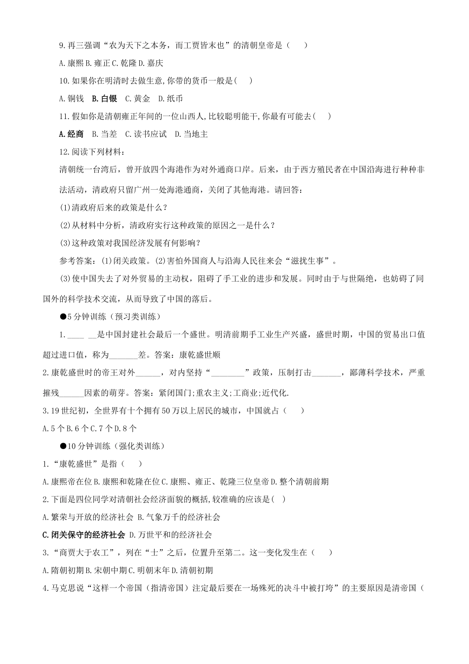 七年级历史下册 324《近代前夜的盛世与危机》学案 北师大版_第2页