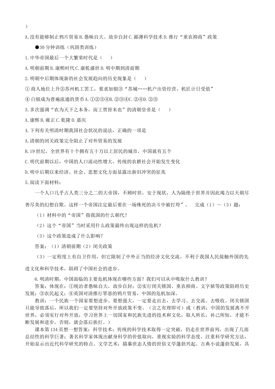 七年级历史下册 324《近代前夜的盛世与危机》学案 北师大版_第3页