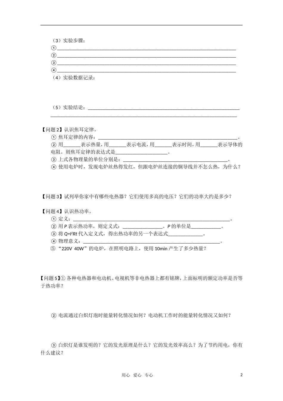 高中物理 1.6《电流的热效应》学案 新人教版选修1-1_第2页