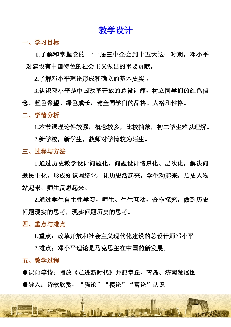 （水滴系列）八年级历史下册 第三单元《建设有中国特色的社会主义》卡 新人教版_第2页
