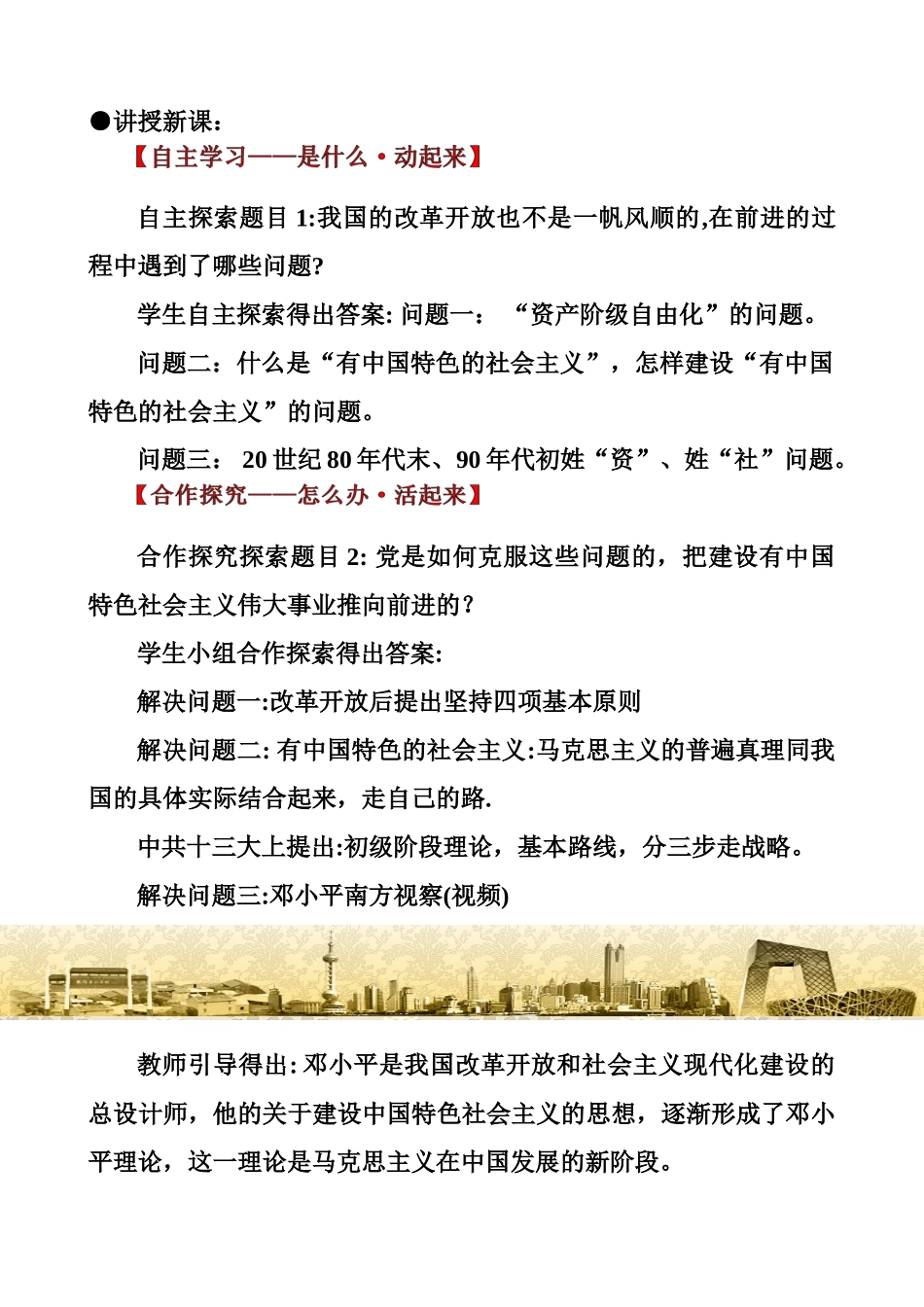 （水滴系列）八年级历史下册 第三单元《建设有中国特色的社会主义》卡 新人教版_第3页